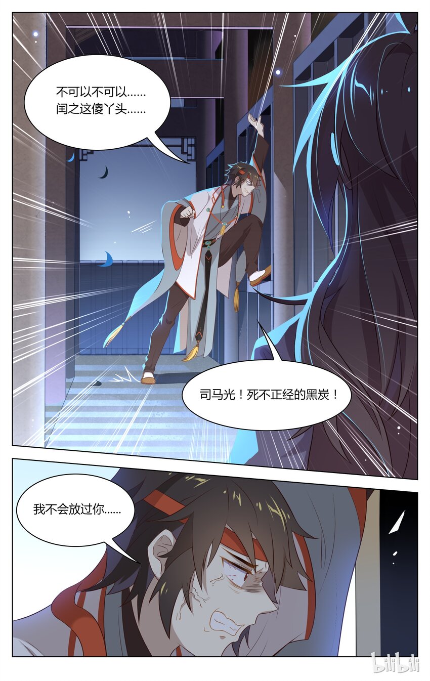 爱我吧，苏东坡漫画,133 第133话 你真的要嫁给他？1图