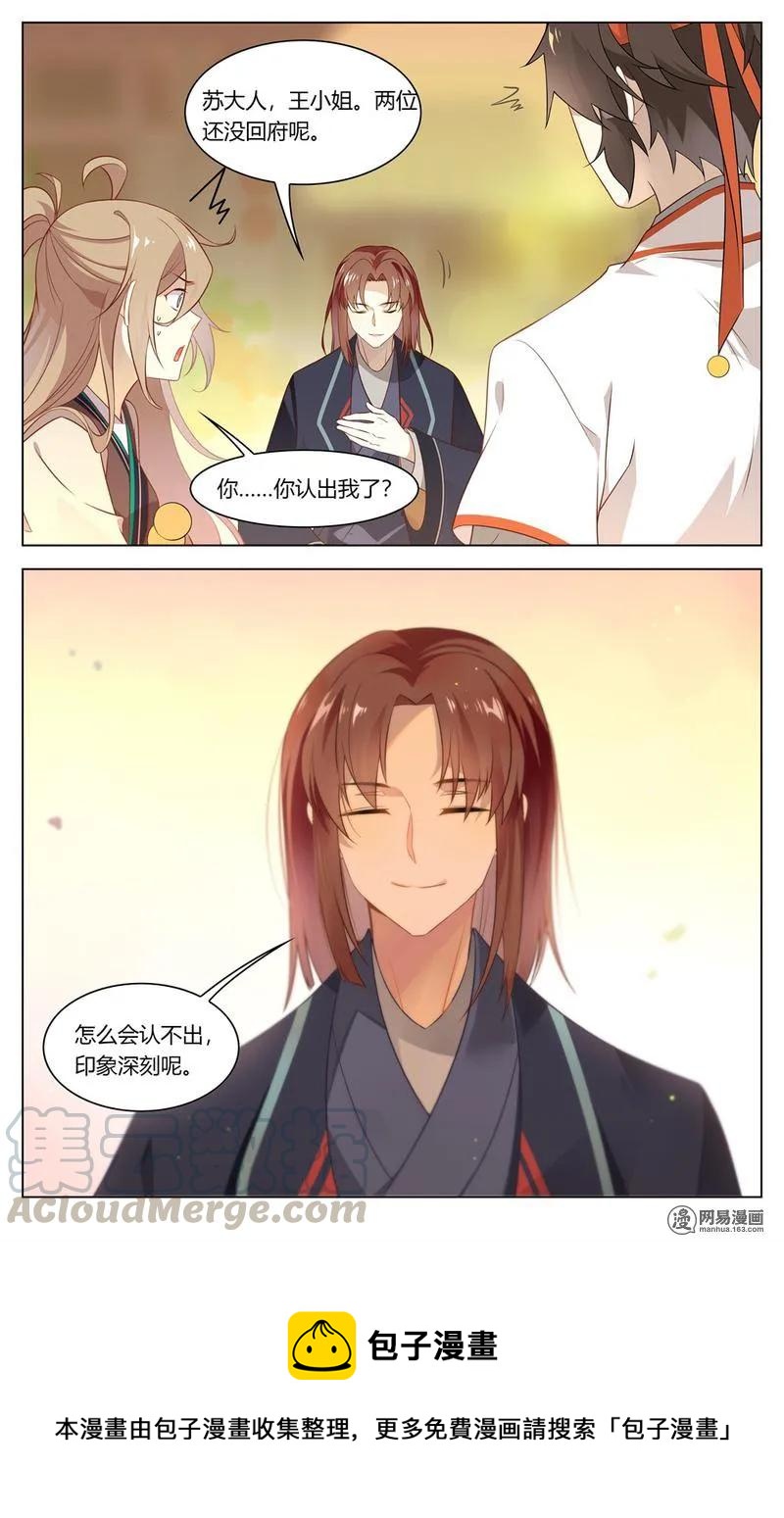 爱我吧，苏东坡漫画,199 第199话 不是心上人1图