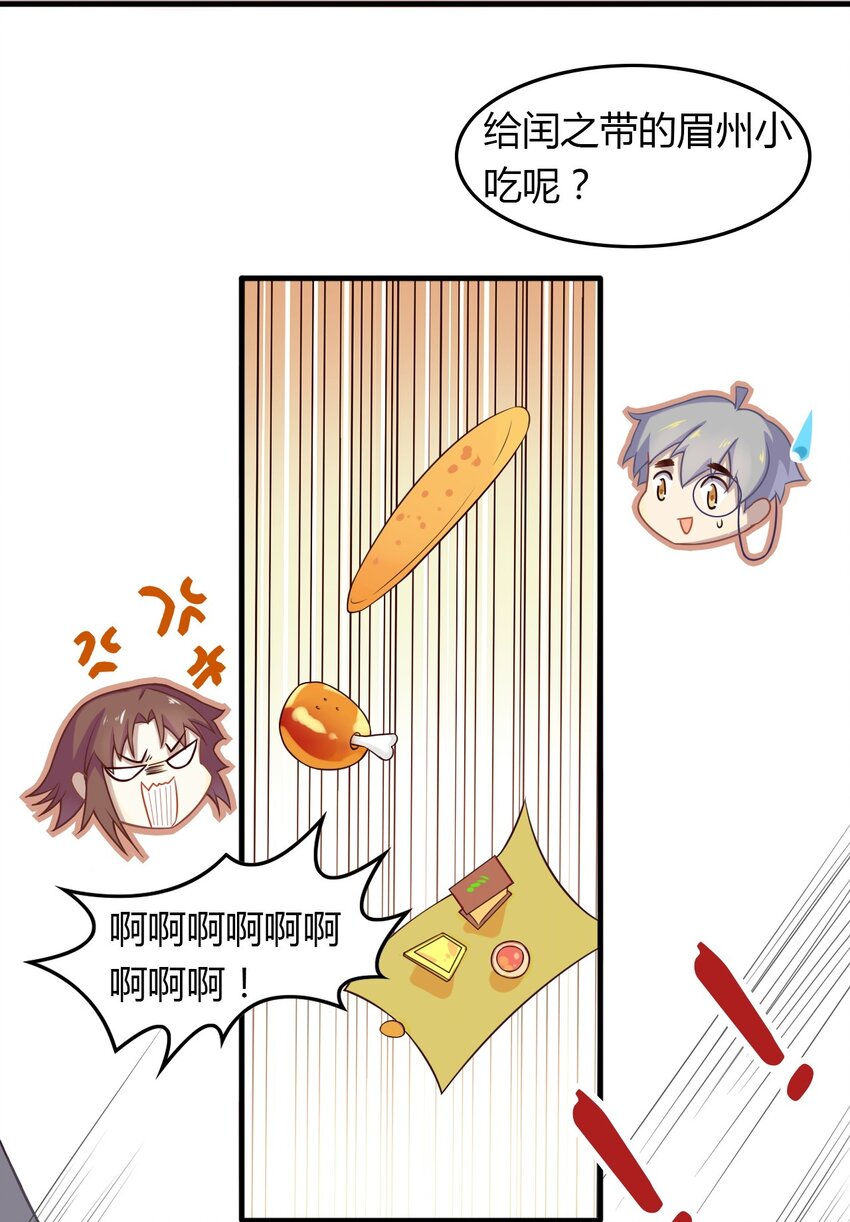 爱我吧苏东坡漫画结局漫画,福利19 可爱又迷人的反派1图