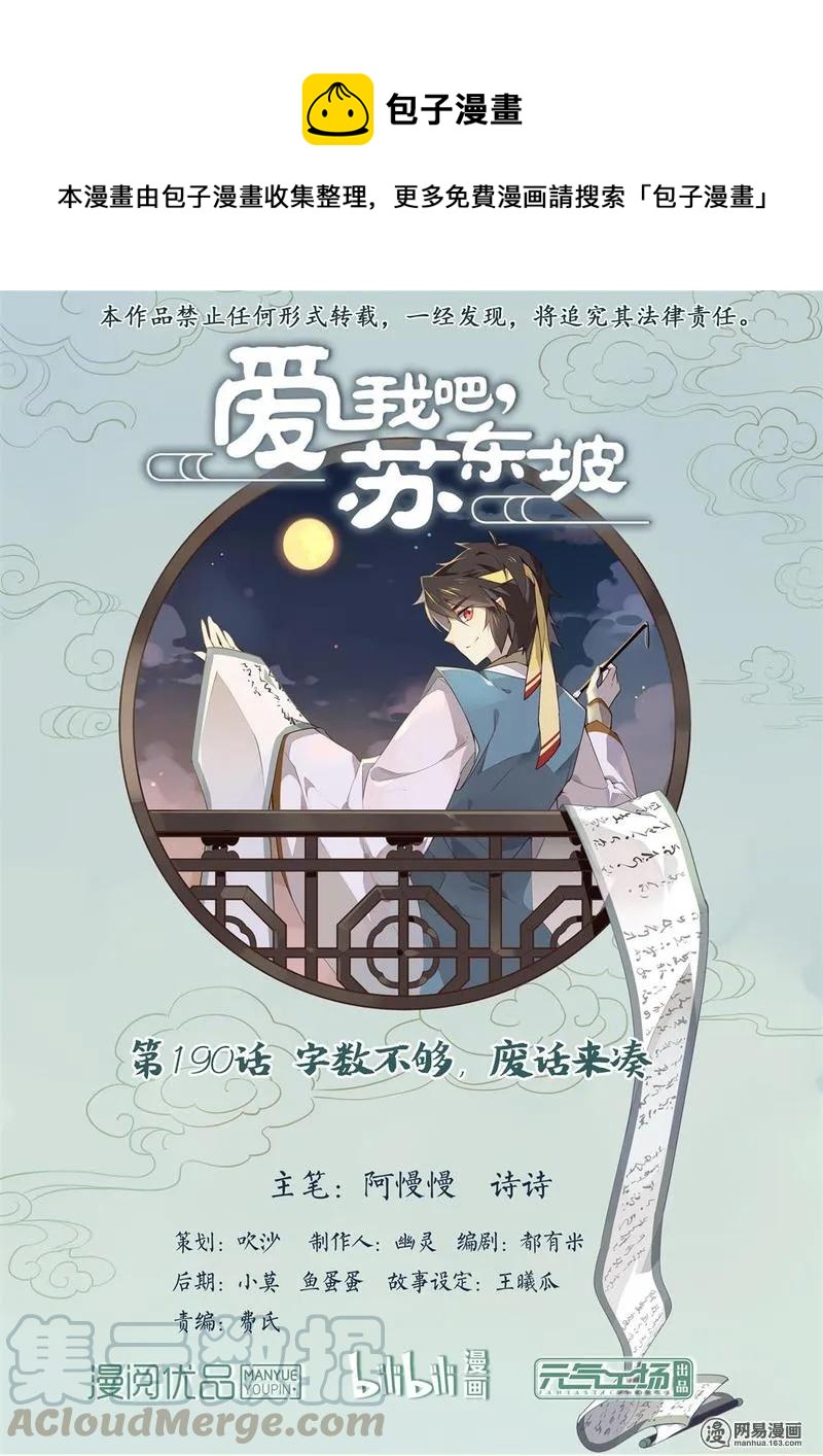 爱我吧，苏东坡漫画,190 第190话 字数不够，废话来凑1图