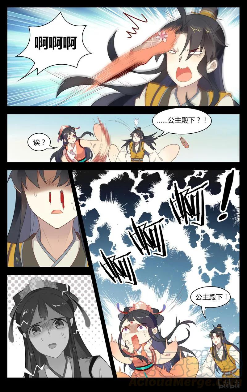 爱我吧苏东坡动漫屋漫画,238 第238话 以後不再让你受伤1图