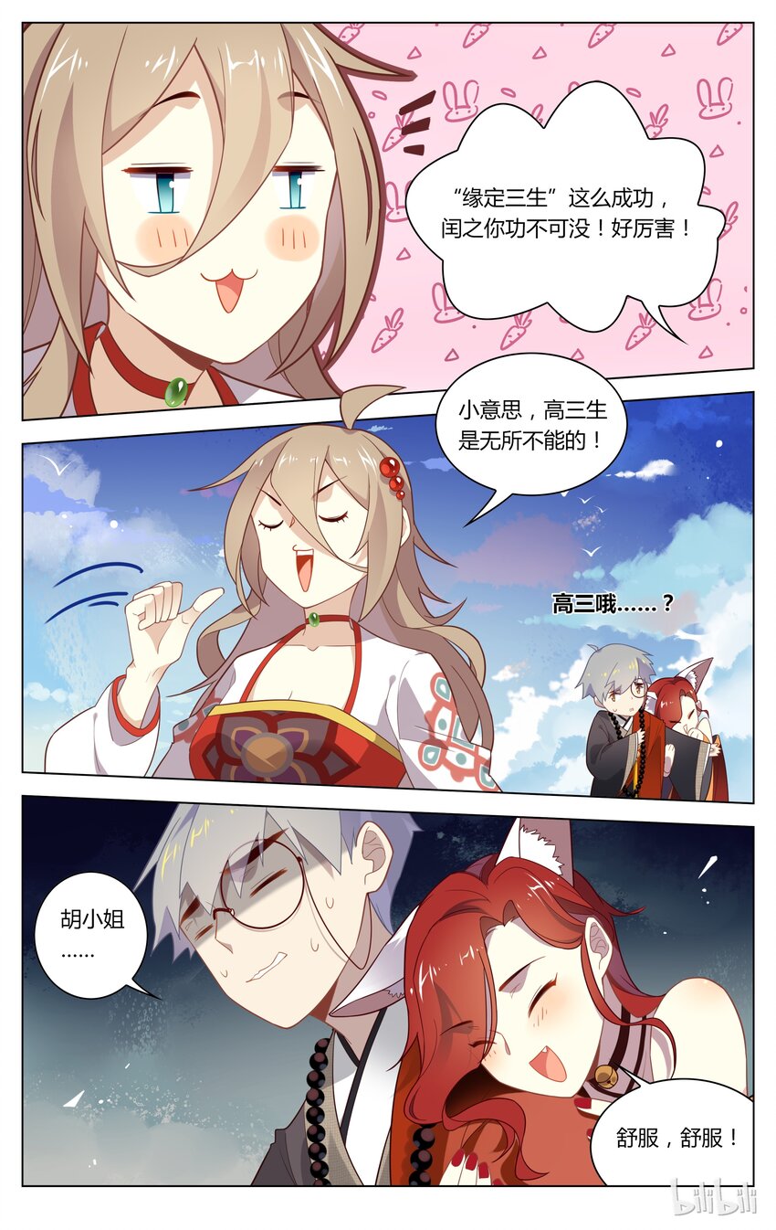 爱我吧，苏东坡漫画,127 第127话 胆小鬼1图