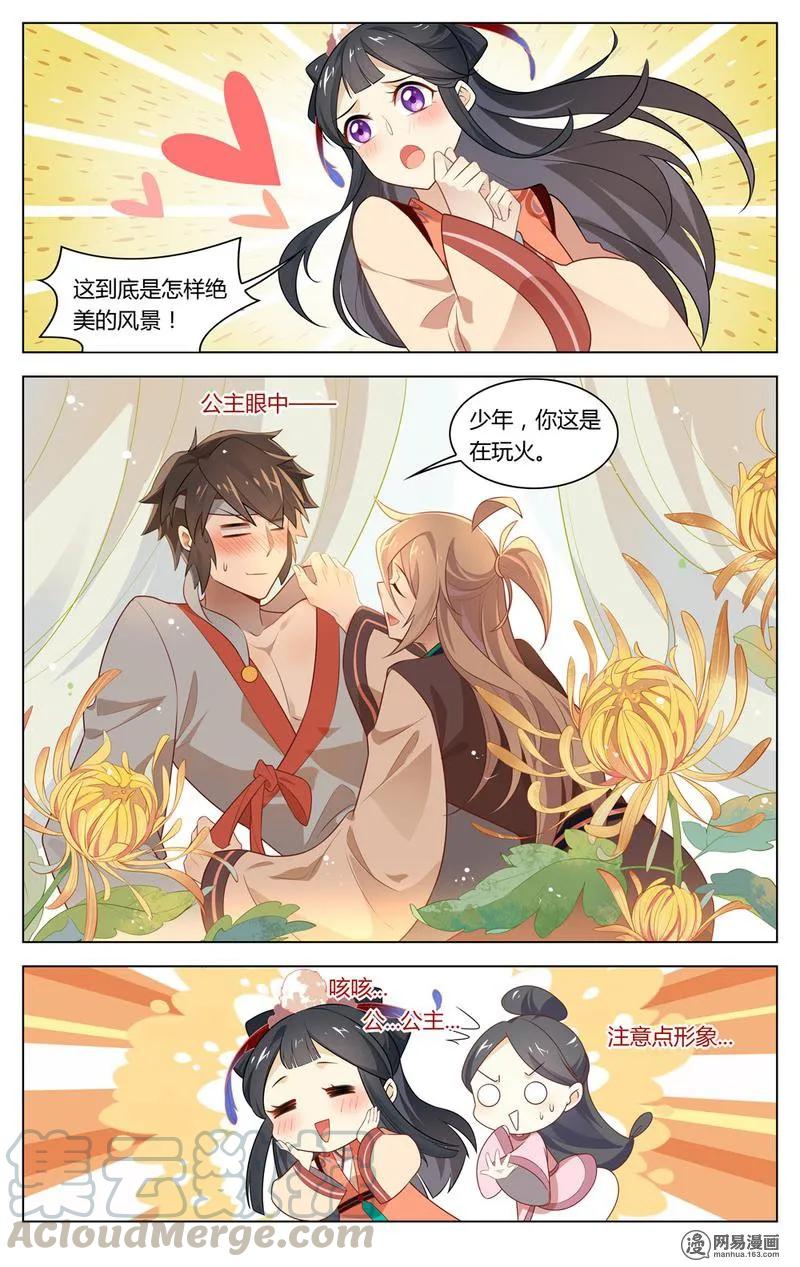 爱我吧苏东坡大结局漫画,204 第204话 少年，你在玩火1图
