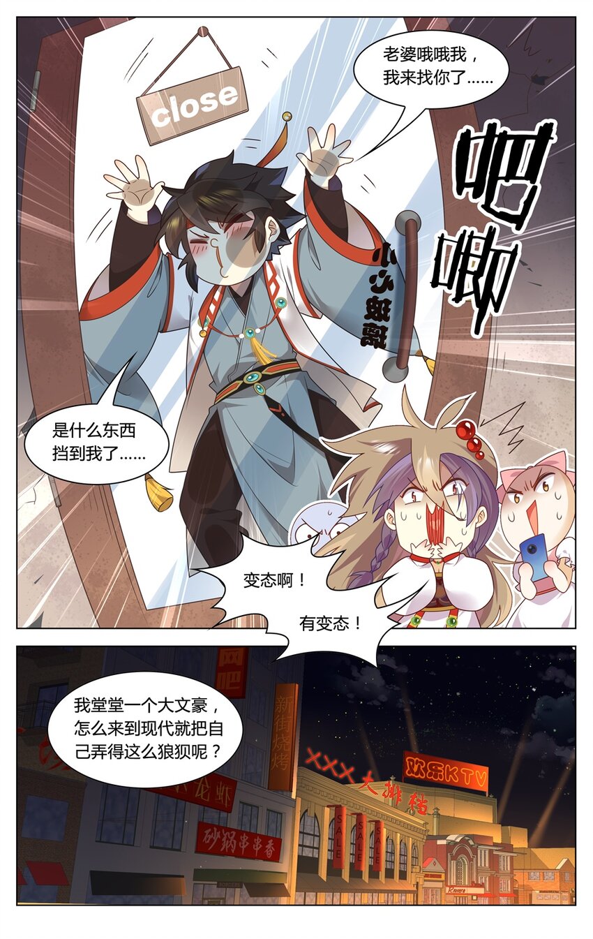 爱我吧苏东坡漫画结局漫画,福利34 苏公穿越1图