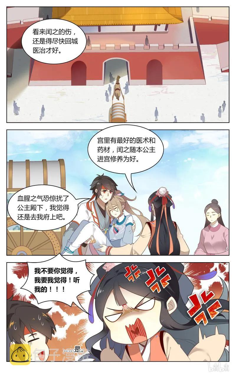 爱我吧苏东坡漫画结局漫画,239 第239话 害羞小媳妇2图