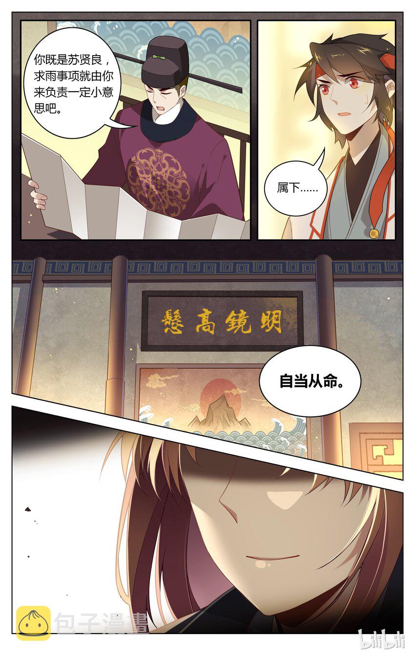 苏东坡漫画,103 第103话 雨神帮帮忙2图