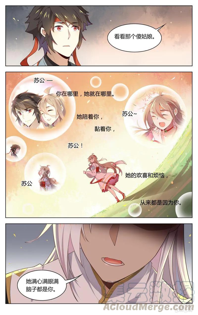 爱我吧，苏东坡漫画,217 第217话 求之不得的福气1图
