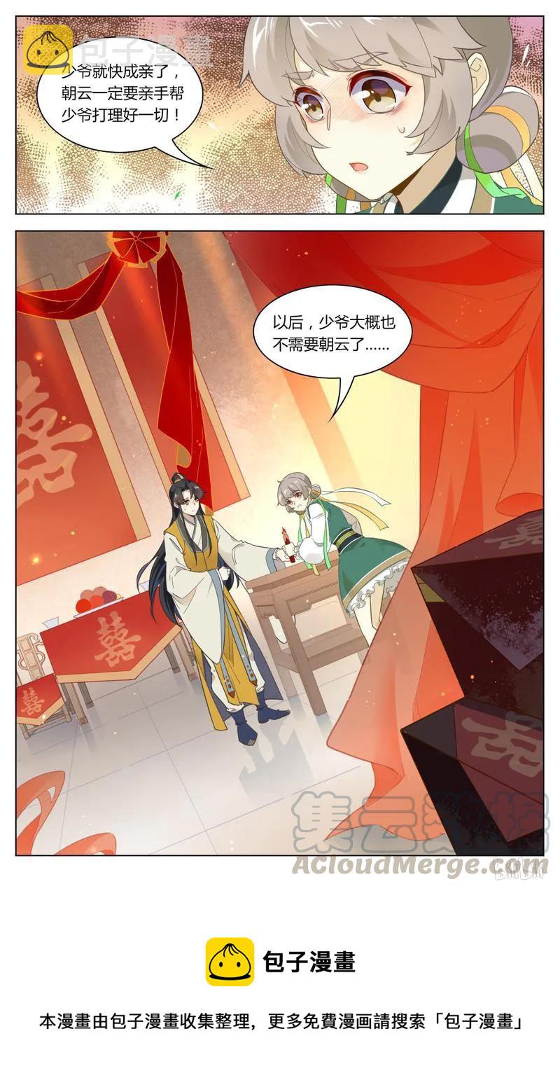 苏东坡漫画,242 第242话 阴谋与爱情1图
