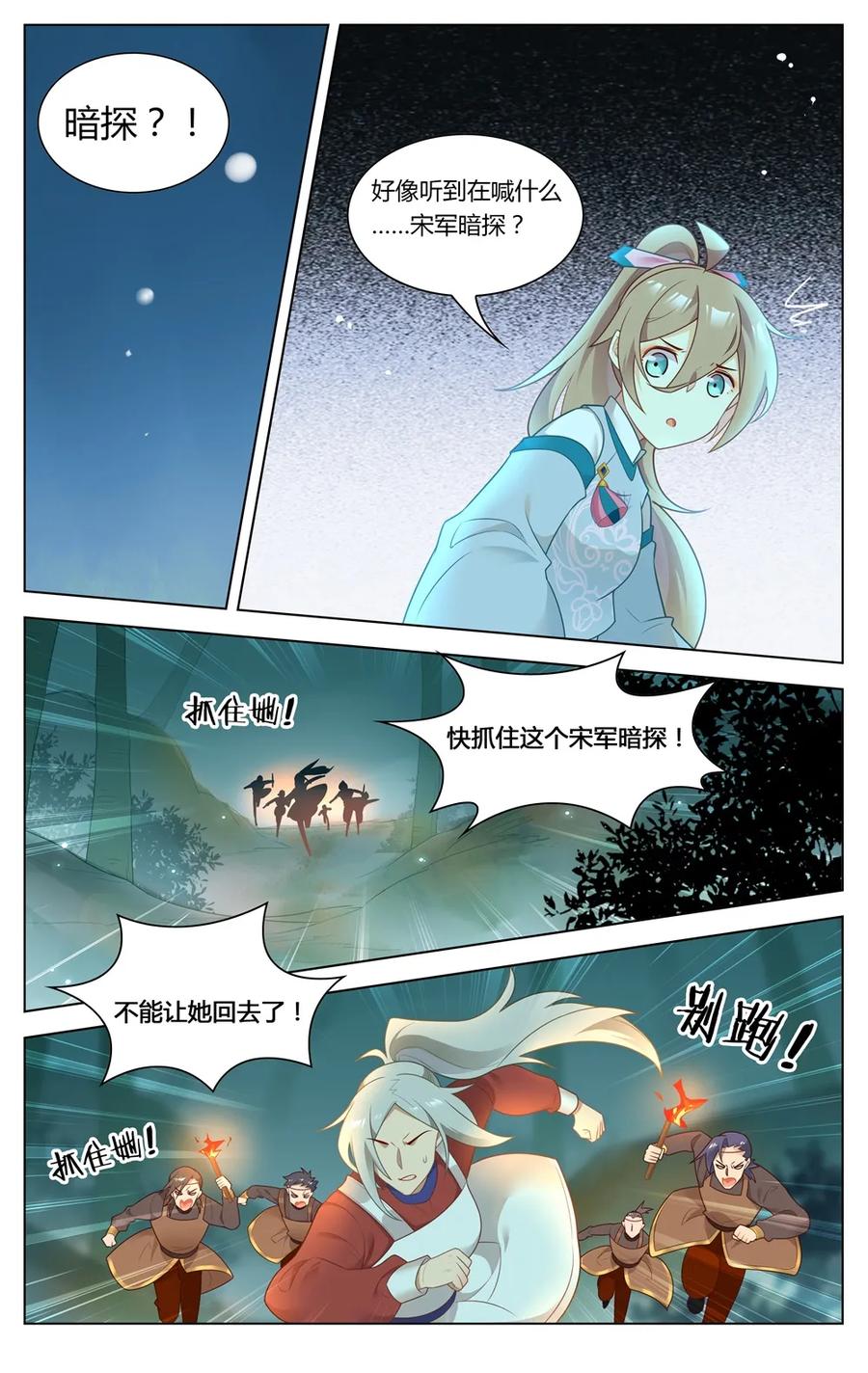 爱我吧，苏东坡漫画,272 第272话 狼人请睁眼2图