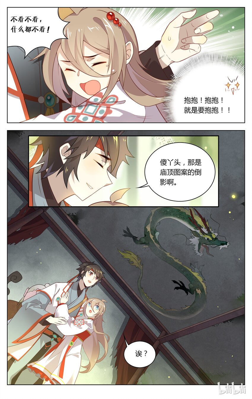 爱我吧，苏东坡漫画,106 第106话 相信科学2图