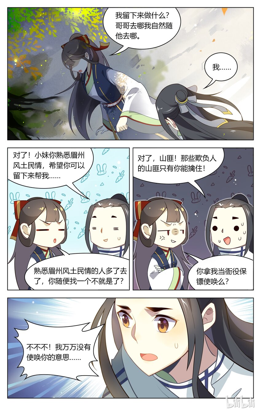 爱我吧，苏东坡漫画,100 第100话 女大不中留1图