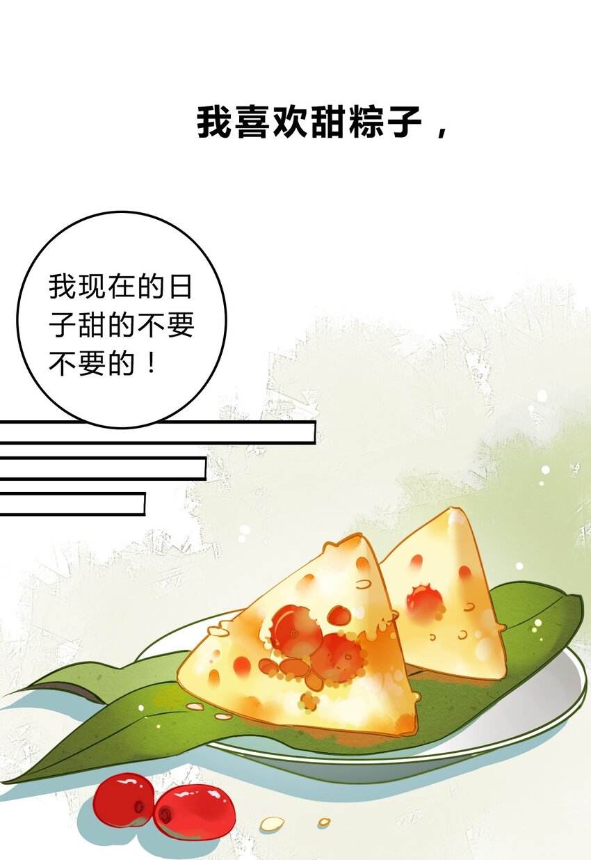 爱我吧，苏东坡漫画,福利18 端午安康2图