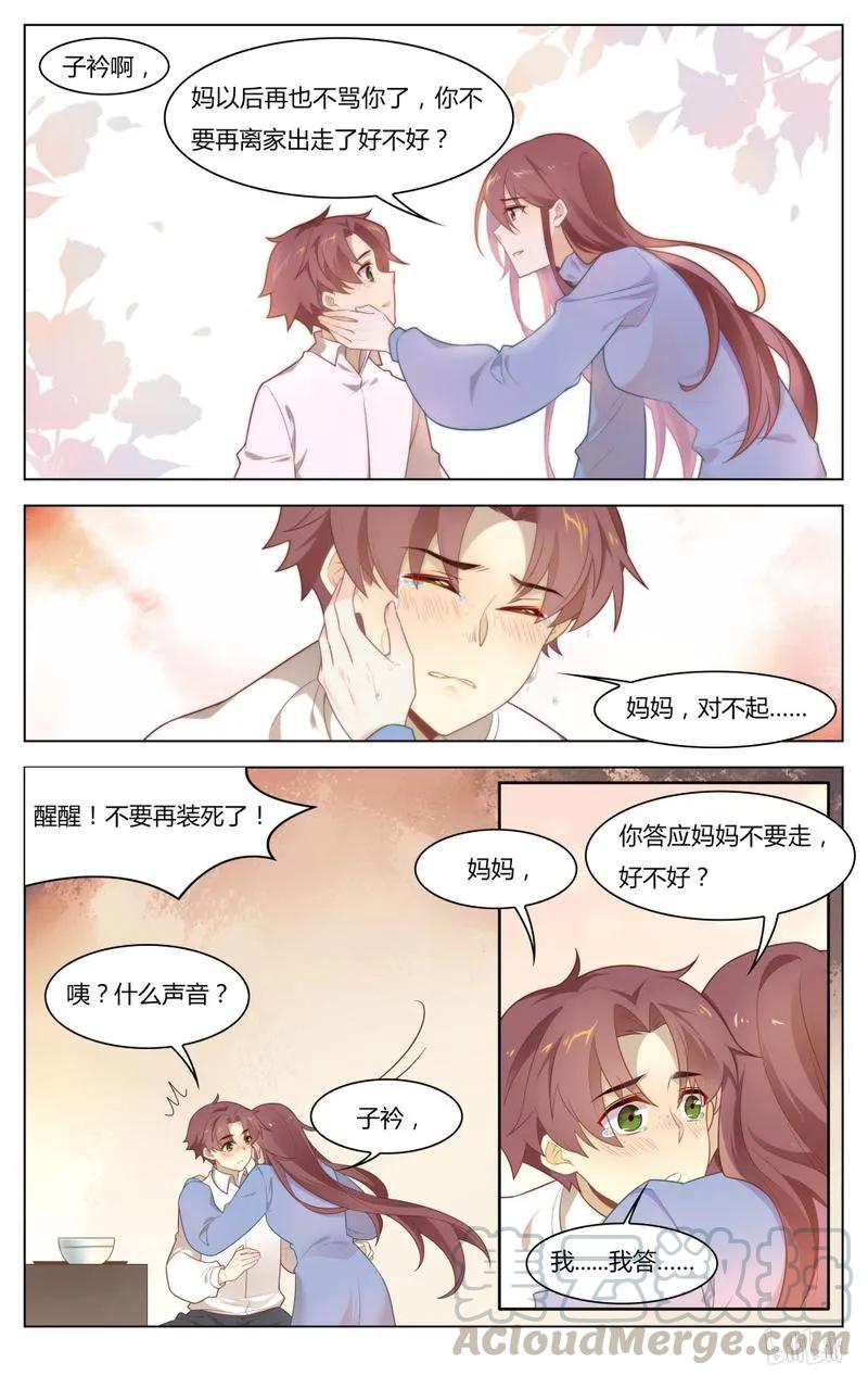 爱我吧，苏东坡漫画,245 第245话 不要离开我1图