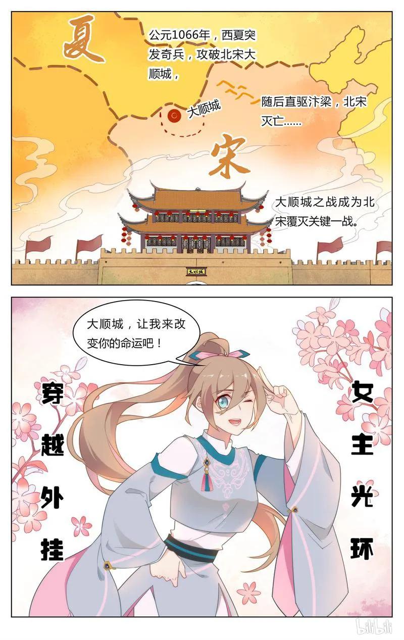 爱我吧，苏东坡漫画,247 第247话 两个宋国探子2图