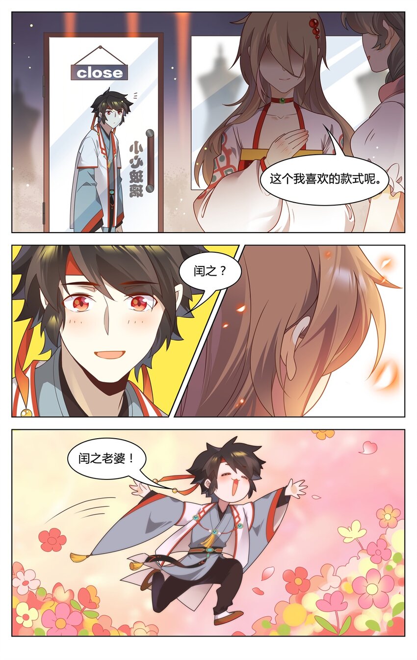 爱我吧，苏东坡漫画,福利34 苏公穿越2图