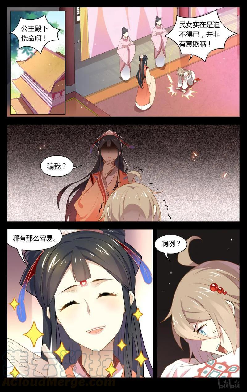 爱我吧，苏东坡漫画,215 第215话 传世签名照1图