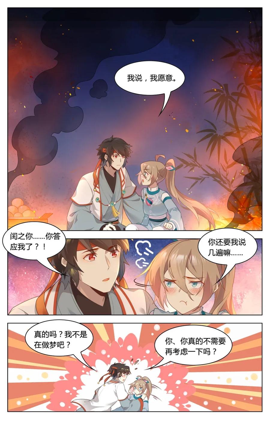爱我吧，苏东坡漫画,293 第293话 脱困2图