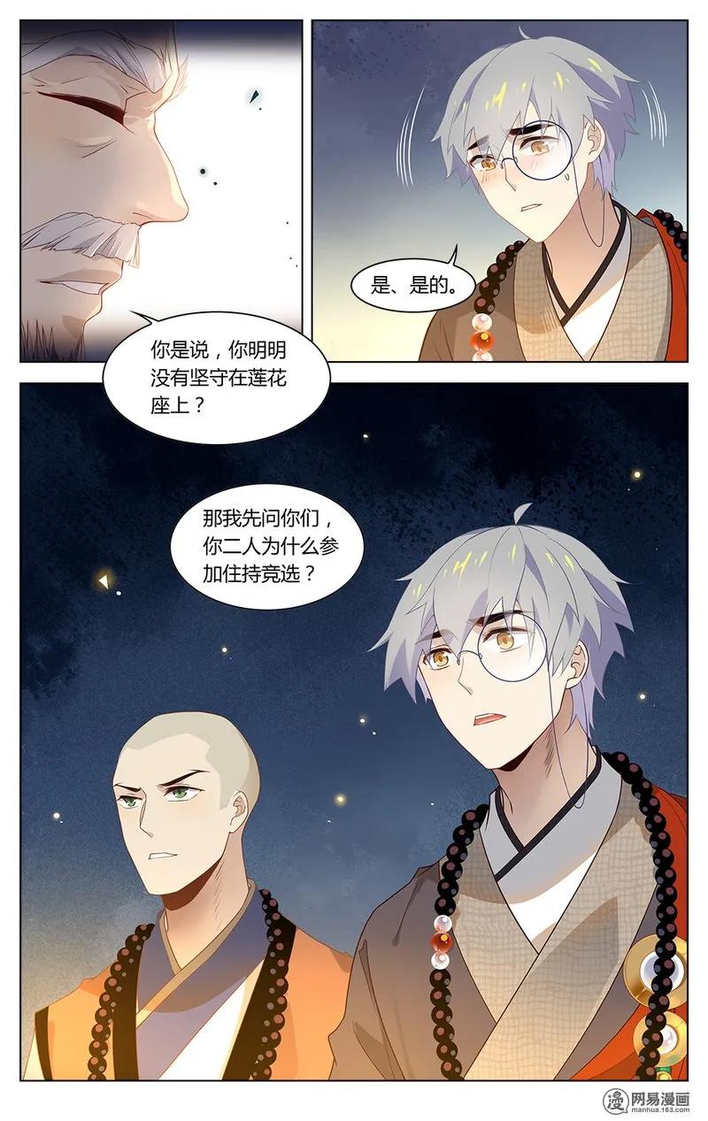 爱我吧苏东坡第二季漫画,177 第177话 终极决选2图