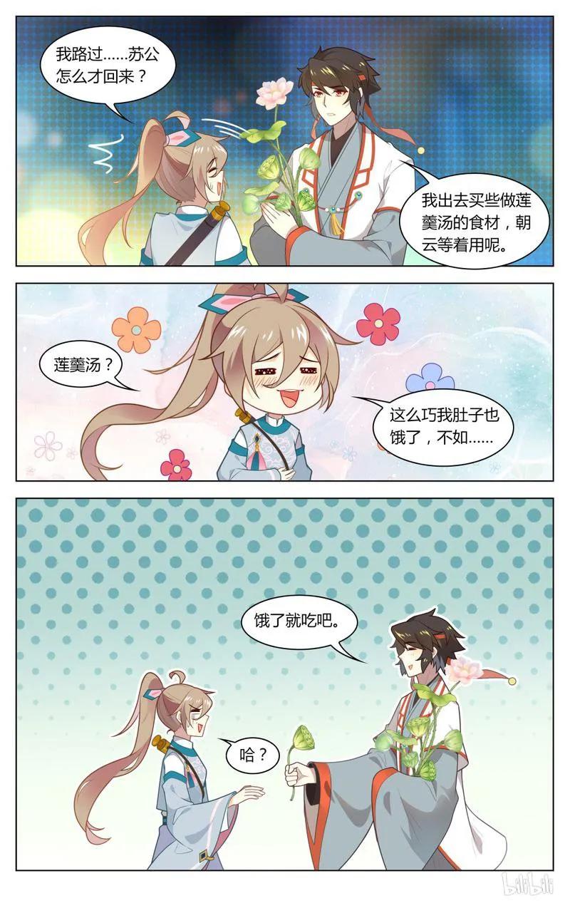爱我吧，苏东坡漫画,224 第224话 苏公你听我说！2图