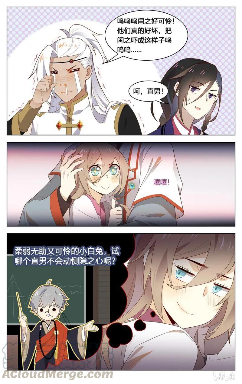 爱我吧，苏东坡漫画,208 第208话 软弱无助又可怜1图