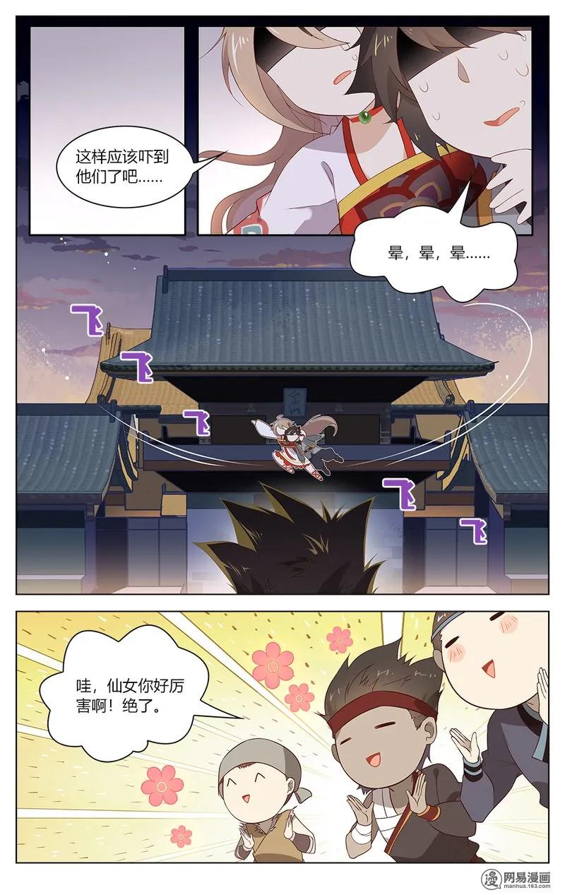爱我吧，苏东坡漫画,163 第163话 玩脱了！2图