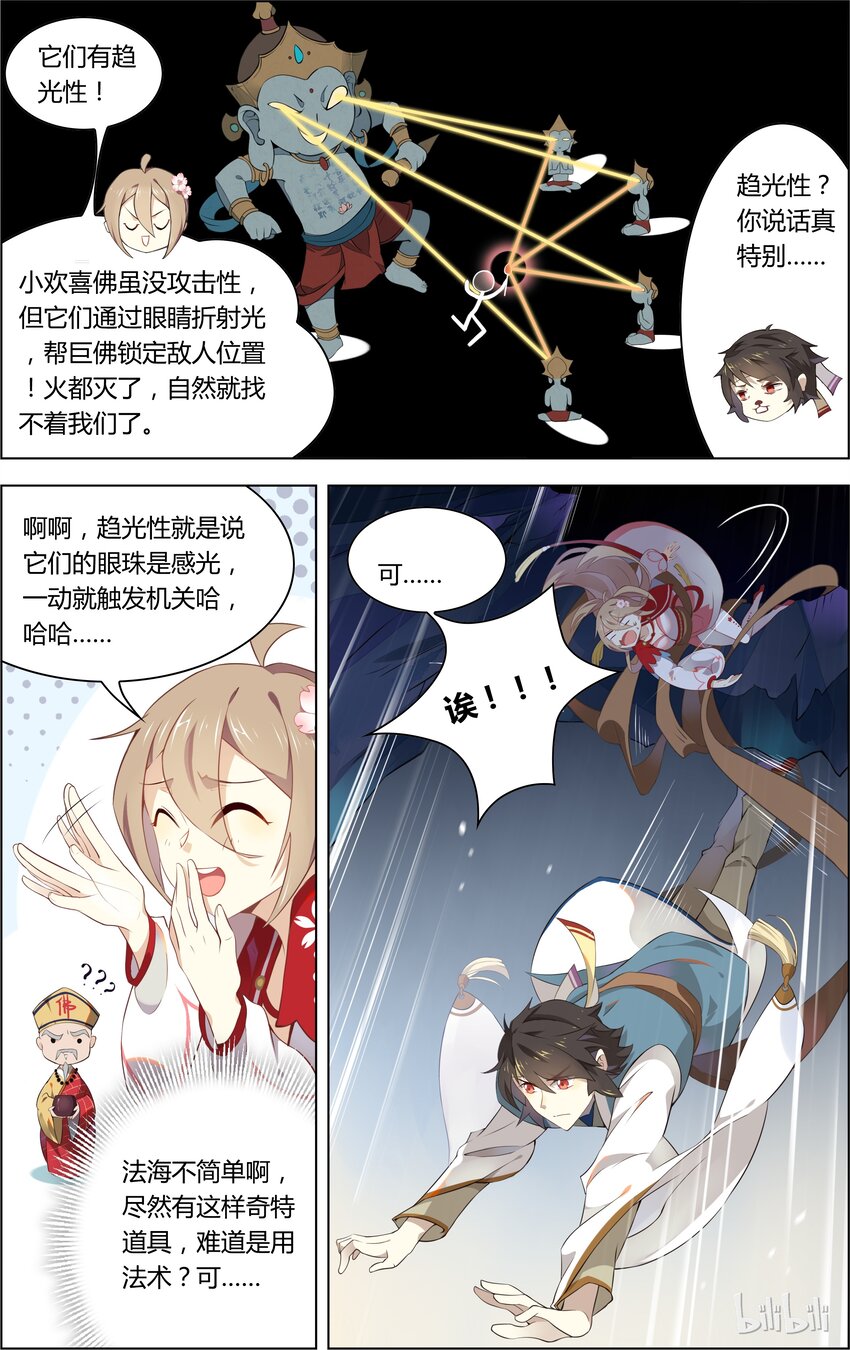 爱我吧苏东坡漫画结局漫画,008 第8话 人生如戏，全靠运气1图