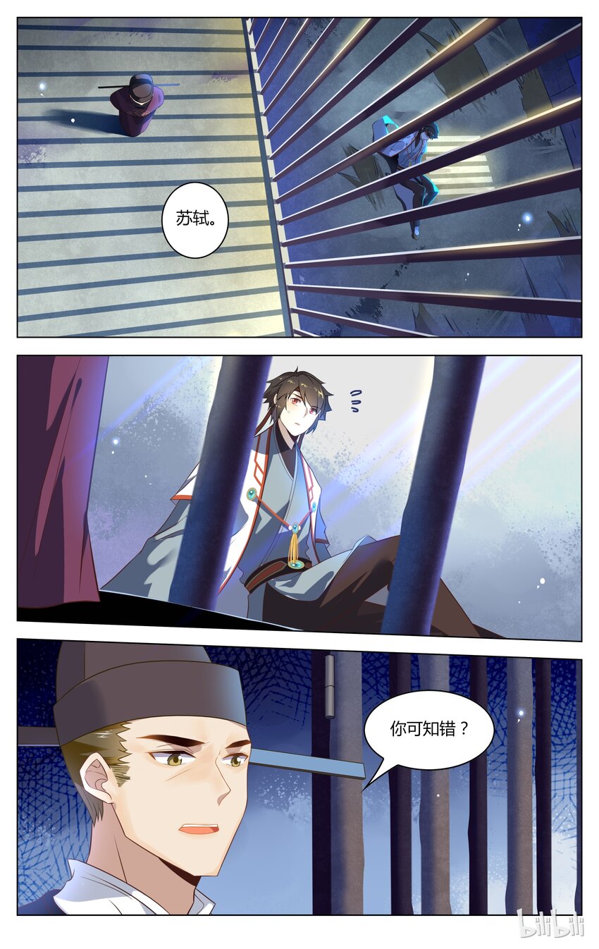 爱我吧，苏东坡漫画,126 第126话 求情2图