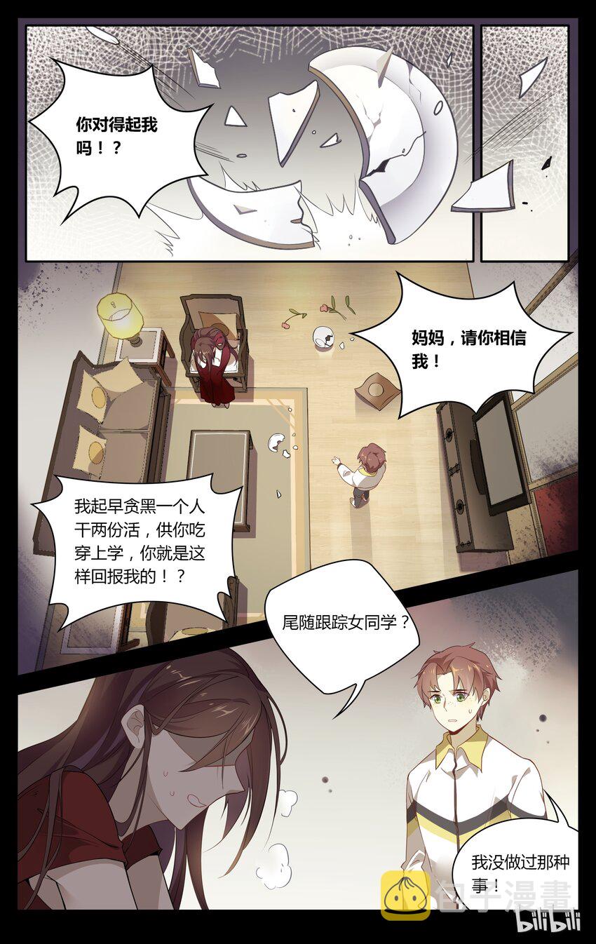 爱我吧苏东坡漫画结局漫画,095 第95话 真实的你1图