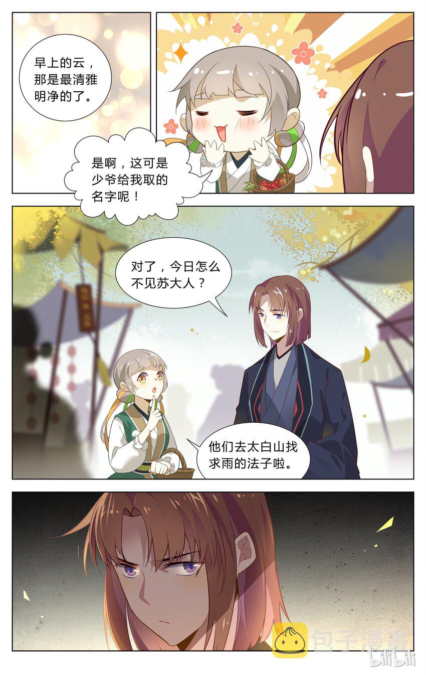 爱我吧苏东坡漫画结局漫画,104 第104话 小手拉大手1图
