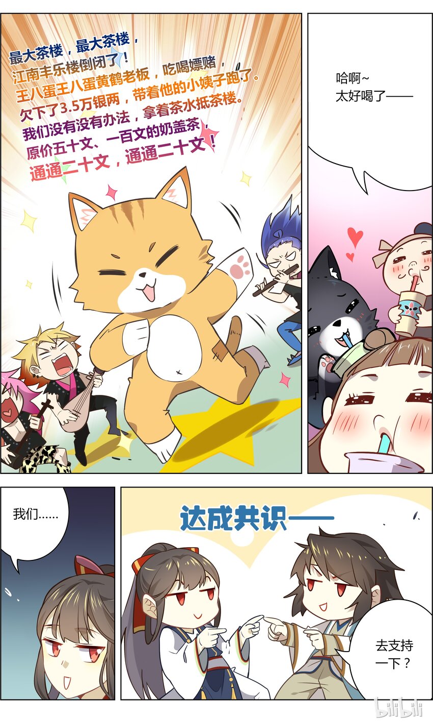爱我吧，苏东坡漫画,026 第26话 带着小姨子跑了？1图