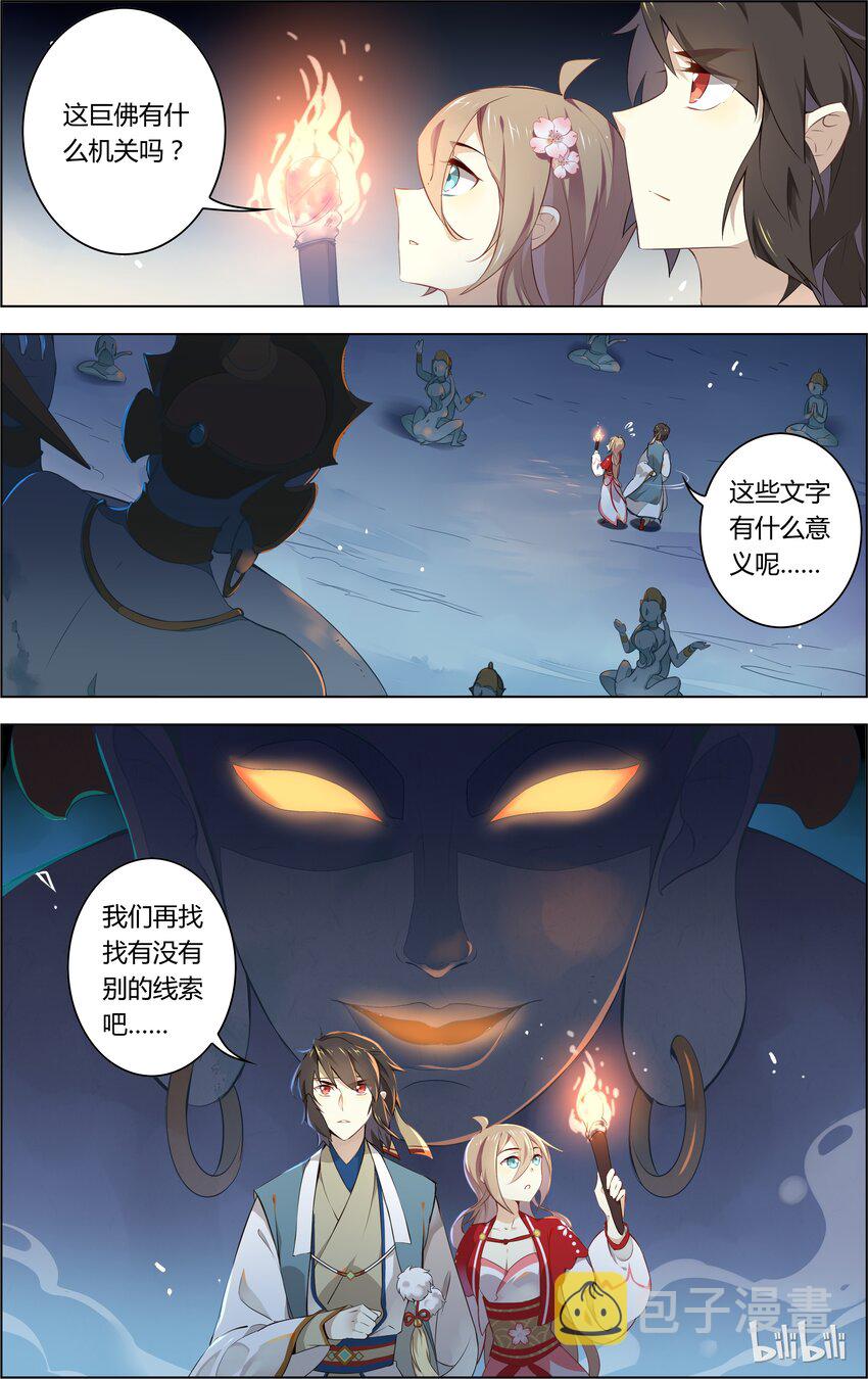 爱我吧，苏东坡漫画,007 第7话 危险，命悬一线！1图