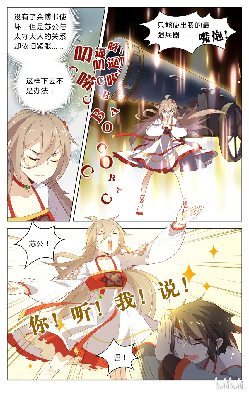 爱我吧，苏东坡漫画,114 第114话 大文豪遭遇写文难2图
