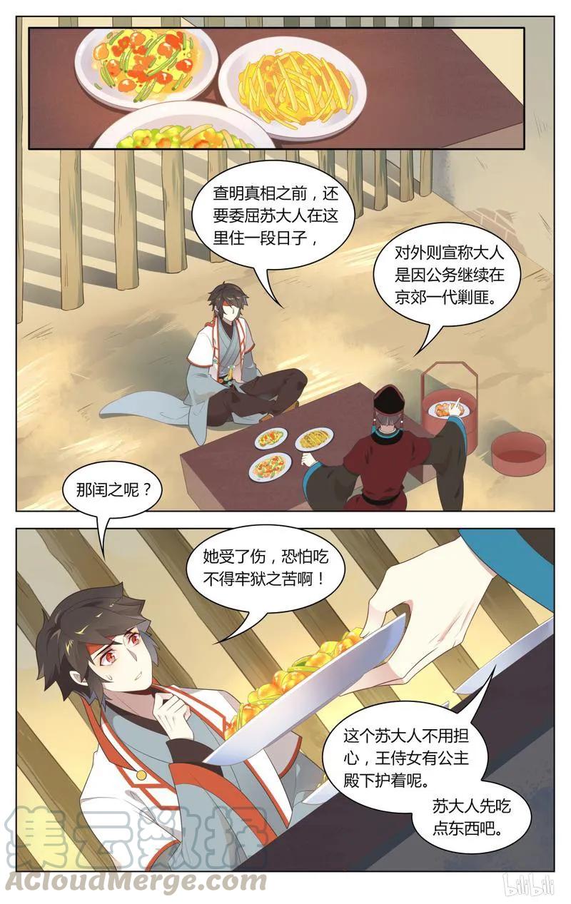 爱我吧，苏东坡漫画,242 第242话 阴谋与爱情1图