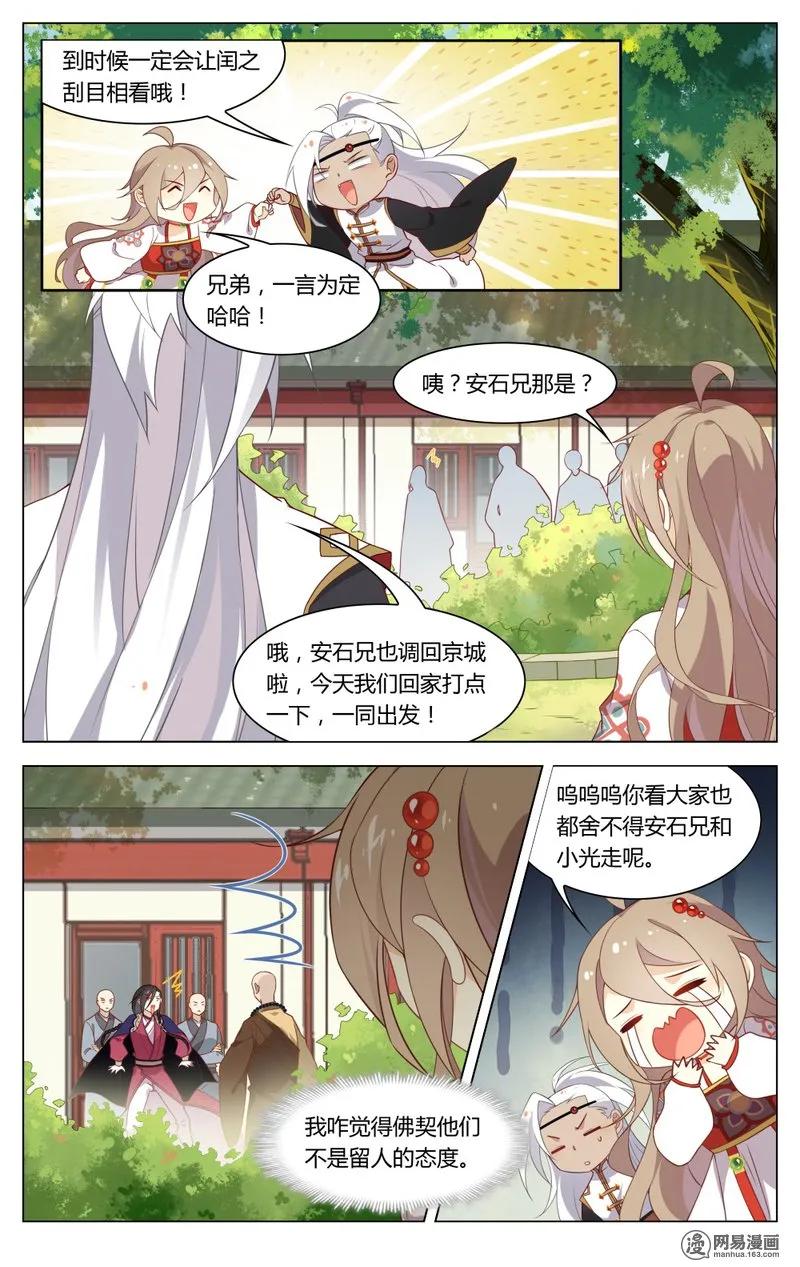 爱我吧，苏东坡漫画,188 第188话 向他坦白2图