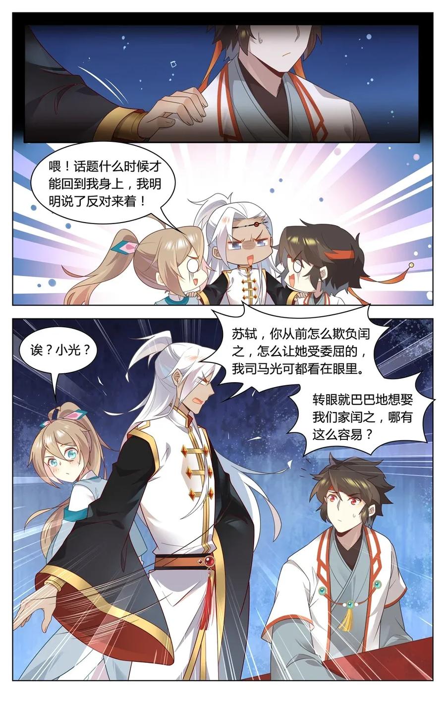 爱我吧，苏东坡漫画,296 第296话 娘家人来把关2图
