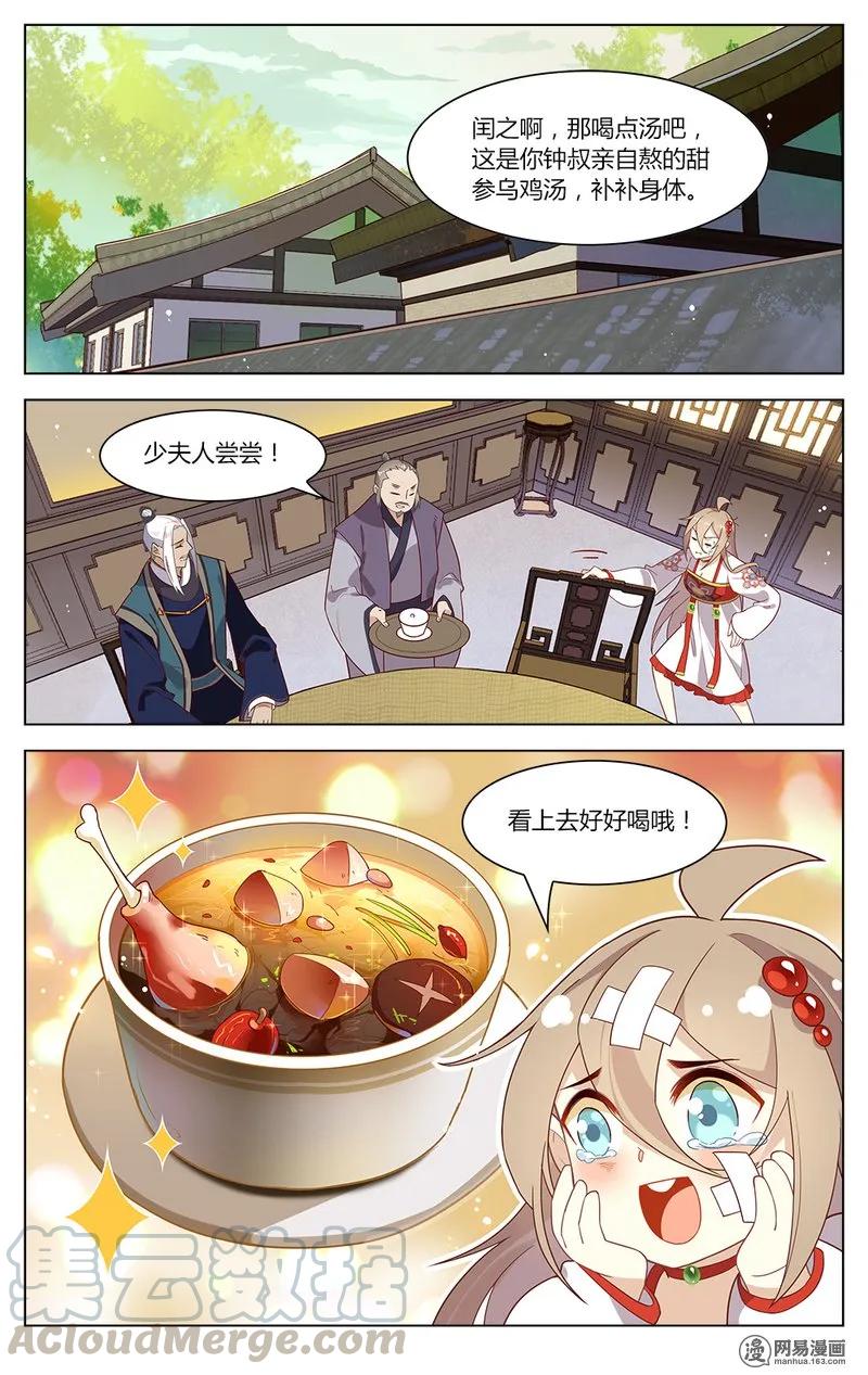 苏东坡漫画,150 第150话 有缘无份1图
