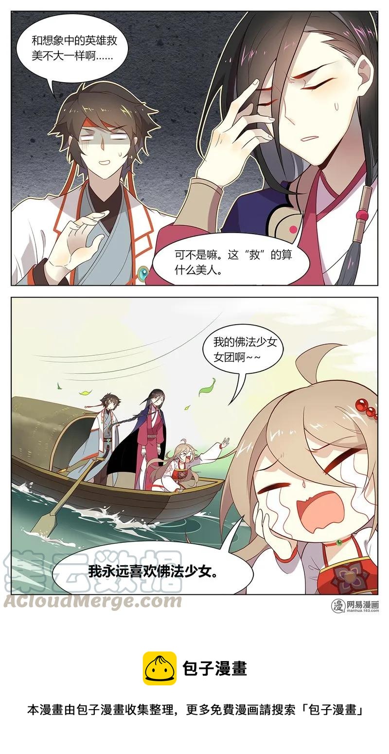 苏东坡漫画,160 第160话 佛法少女梦碎1图