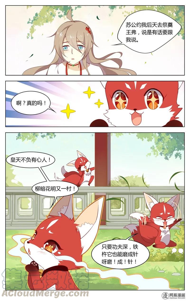 爱我吧，苏东坡漫画,182 第182话 苦情男主角1图