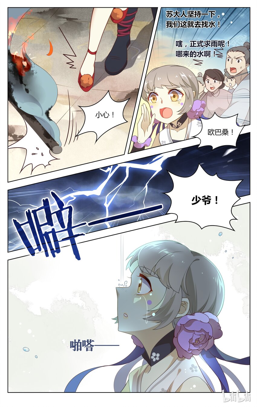 爱我吧，苏东坡漫画,112 第112话 苏恩公大救星2图