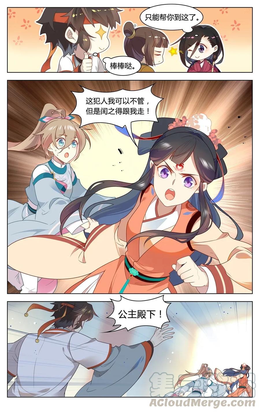 爱我吧苏东坡漫画结局漫画,294 第294话 纵火之人1图