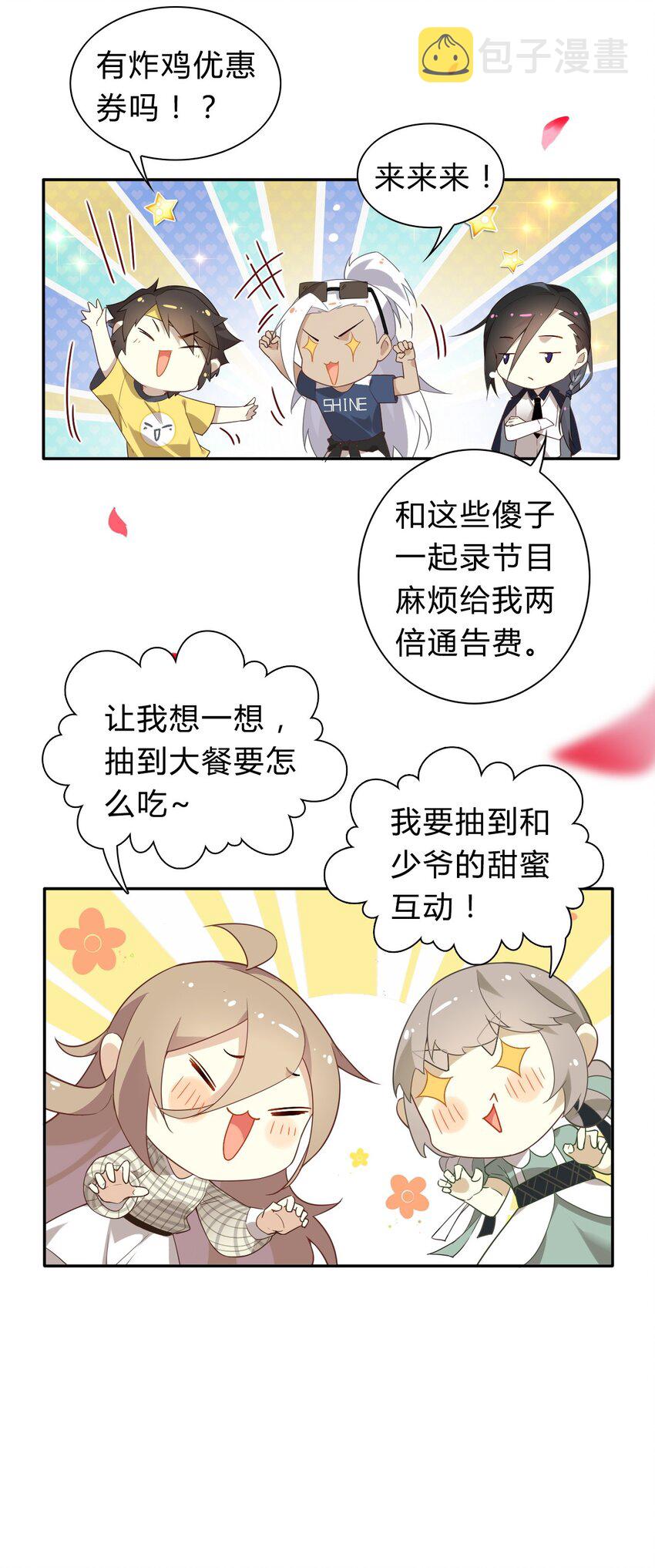 爱我吧苏东坡漫画结局漫画,福利18 520，全世界和我都要向你表白1图