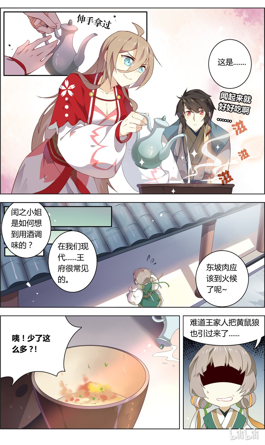爱我吧，苏东坡漫画,011 第11话 成功接近苏公1图