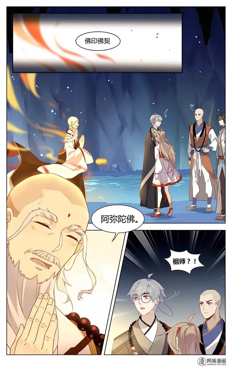 爱我吧，苏东坡漫画,177 第177话 终极决选2图
