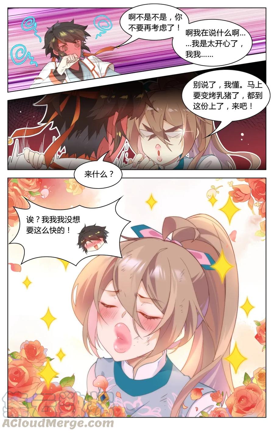 爱我吧，苏东坡漫画,293 第293话 脱困1图