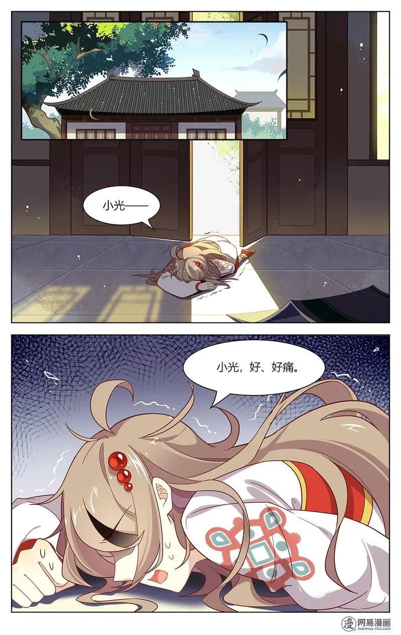 爱我吧，苏东坡漫画,151 第151话 大胆妖孽2图