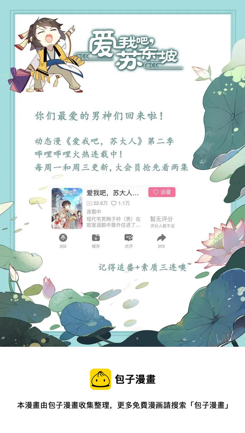 爱我吧，苏东坡漫画,220 第220话 急，在线等2图