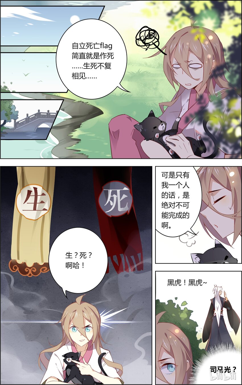 爱我吧，苏东坡漫画,018 第18话 带走你的猫喵喵喵2图