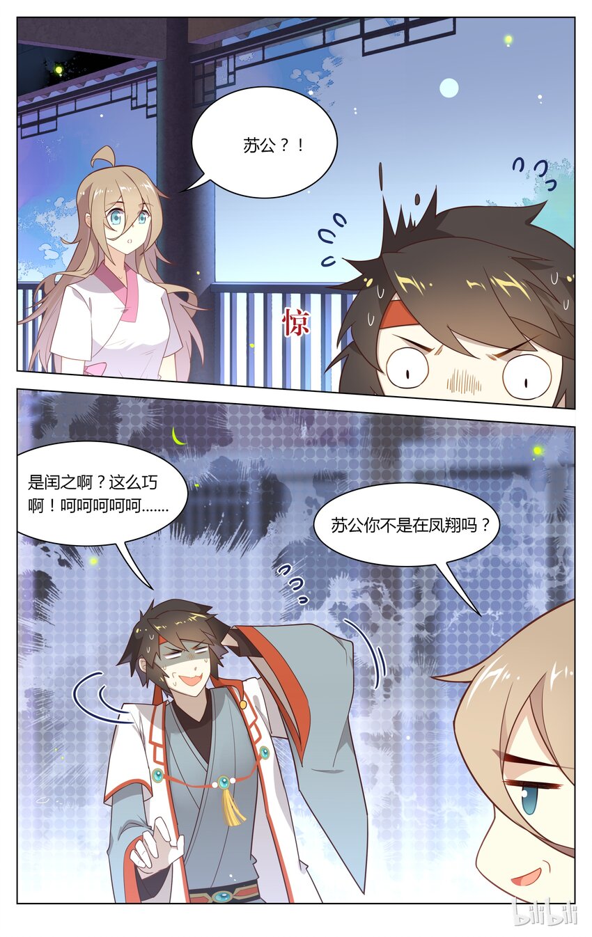 爱我吧，苏东坡漫画,133 第133话 你真的要嫁给他？2图
