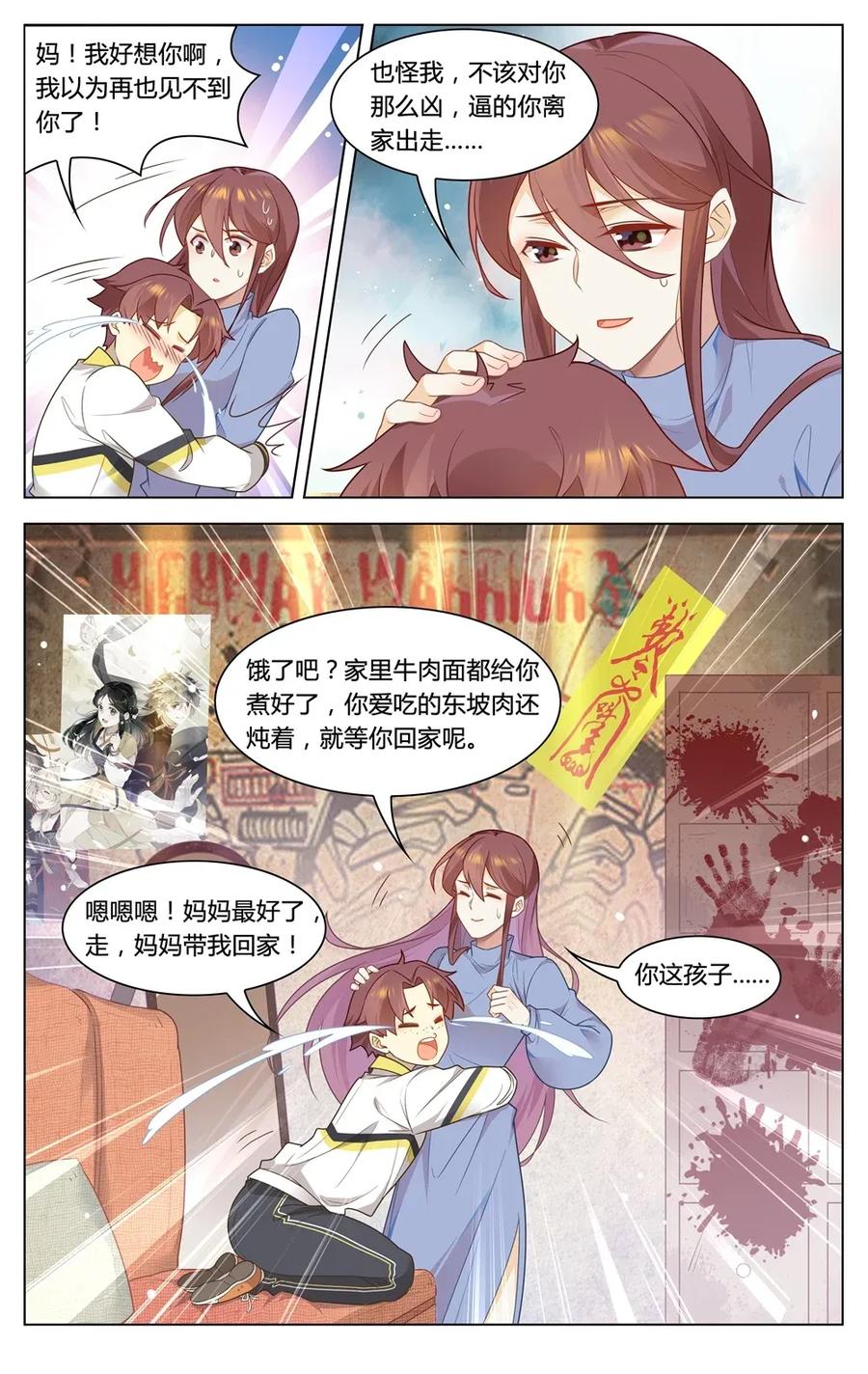 爱我吧，苏东坡漫画,299 第299话 都是一场梦？2图