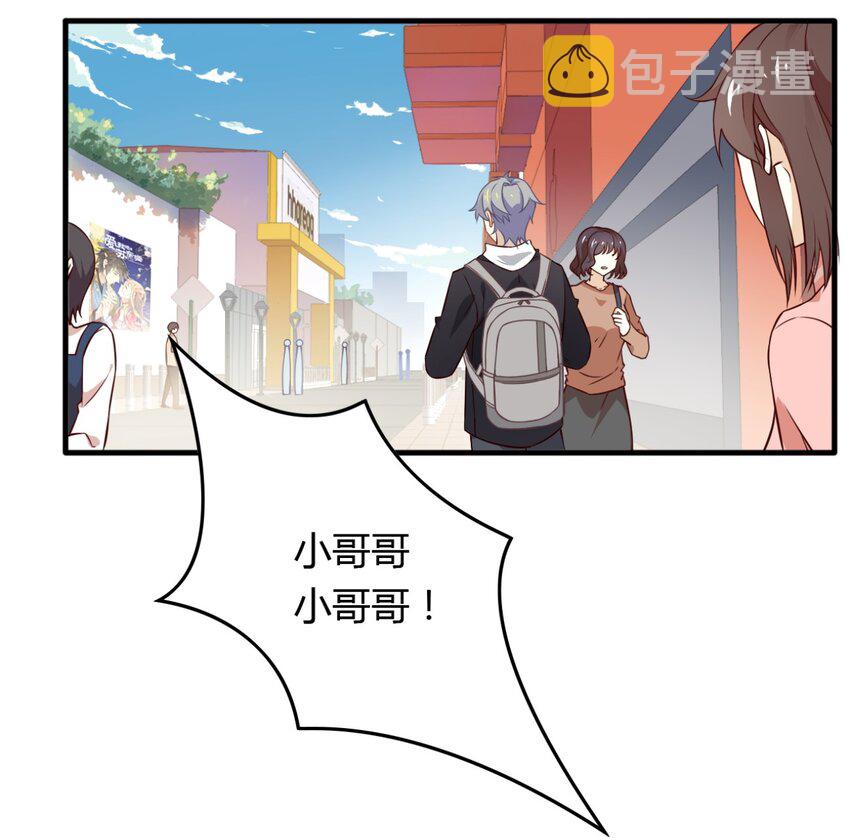 爱我吧，苏东坡漫画,福利27 小哥哥，我可以撩你吗？1图